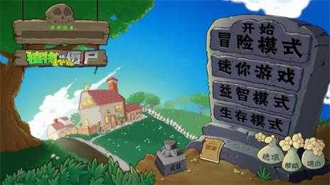PVZ金铲铲版截图