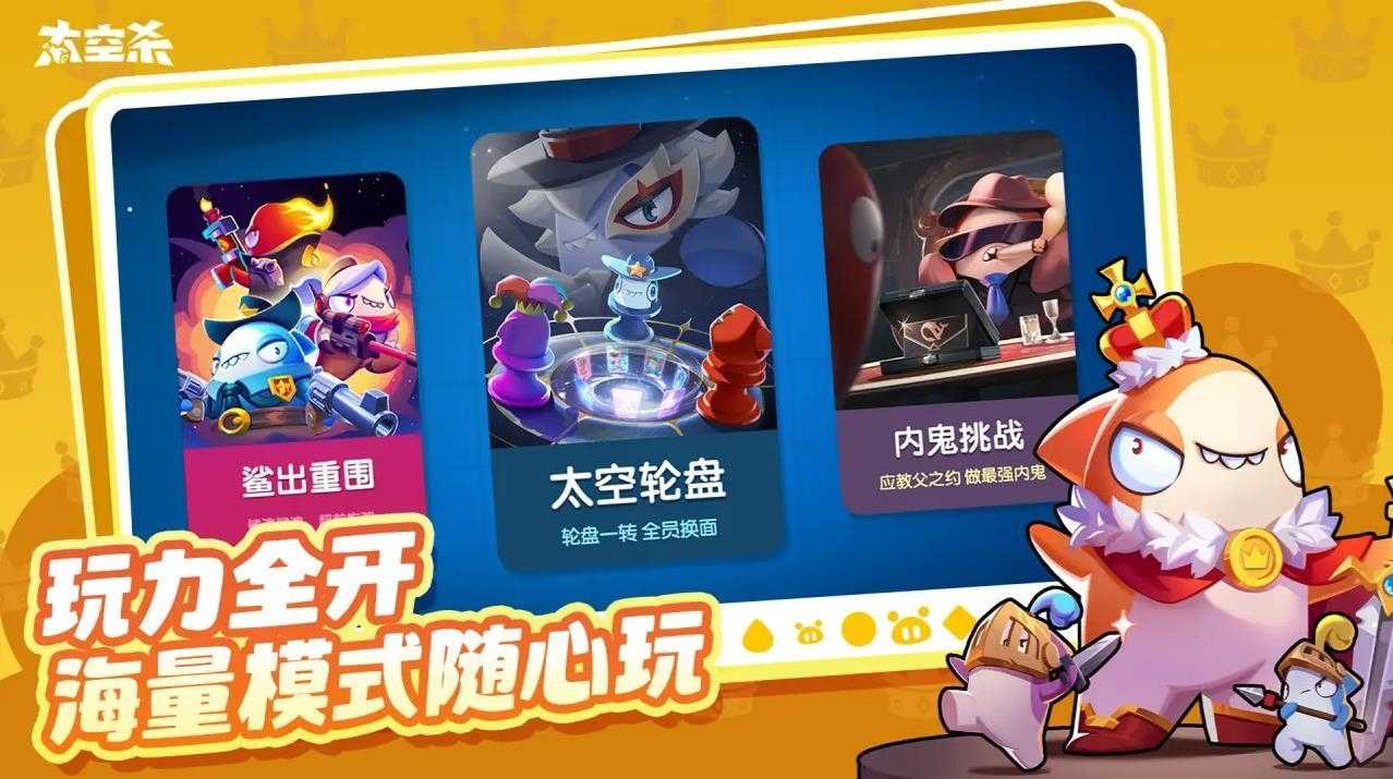 太空杀截图