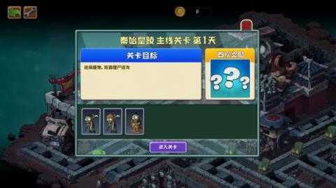 植物大战僵尸universe截图