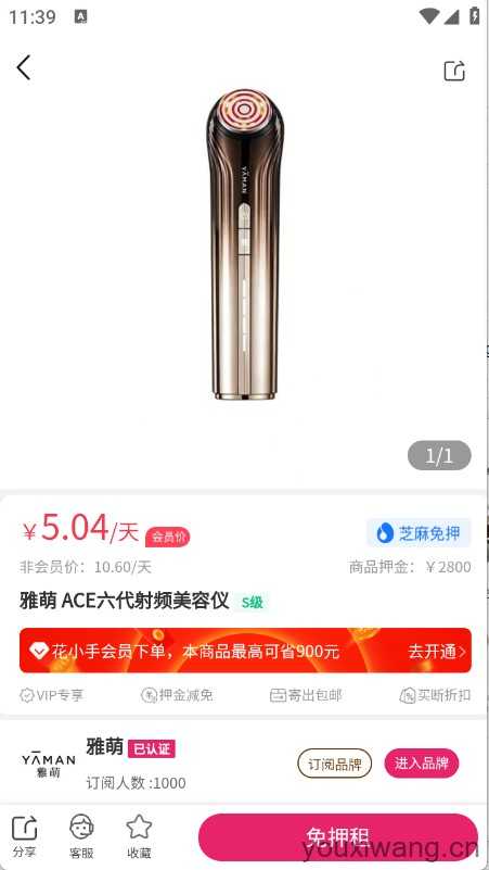 花小手租包截图