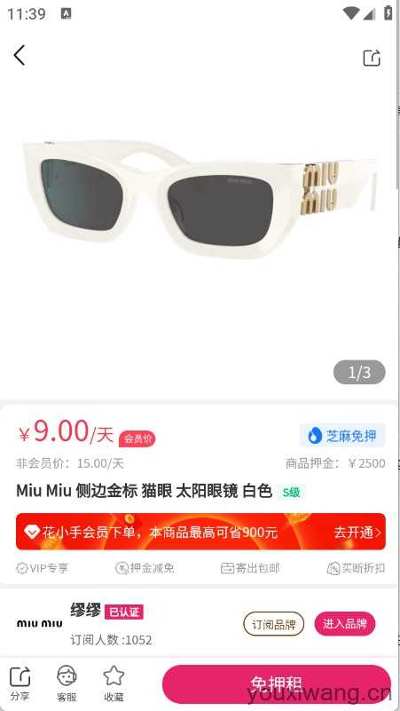 花小手租包截图