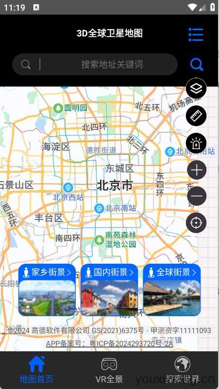 3D全球卫星地图截图