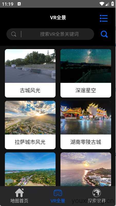3D全球卫星地图截图