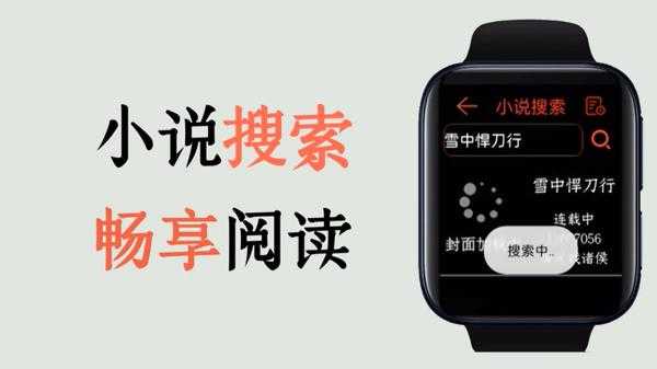 腕上小说截图
