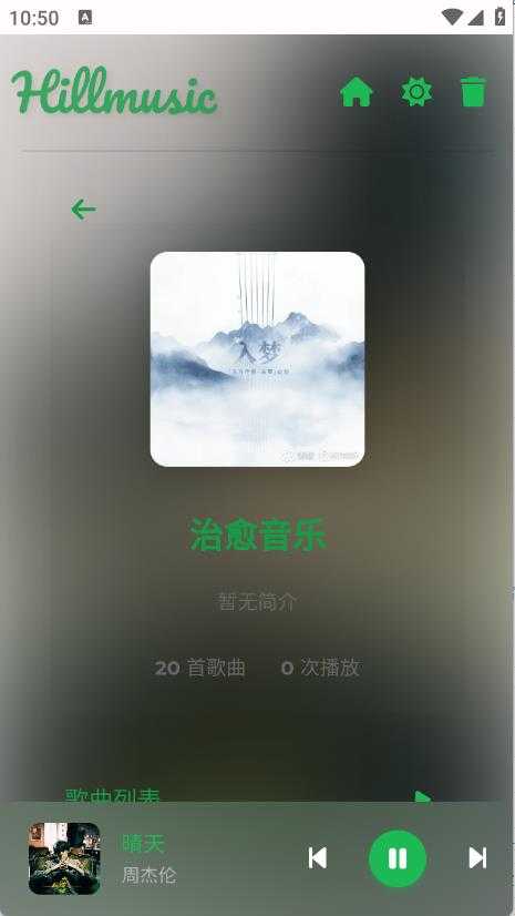 Hillmusic截图