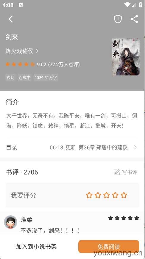 南瓜免费小说截图
