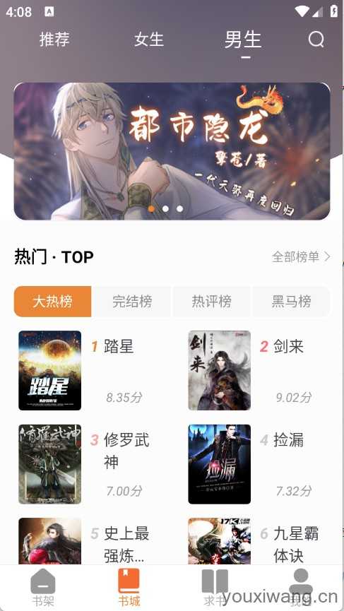 南瓜免费小说截图