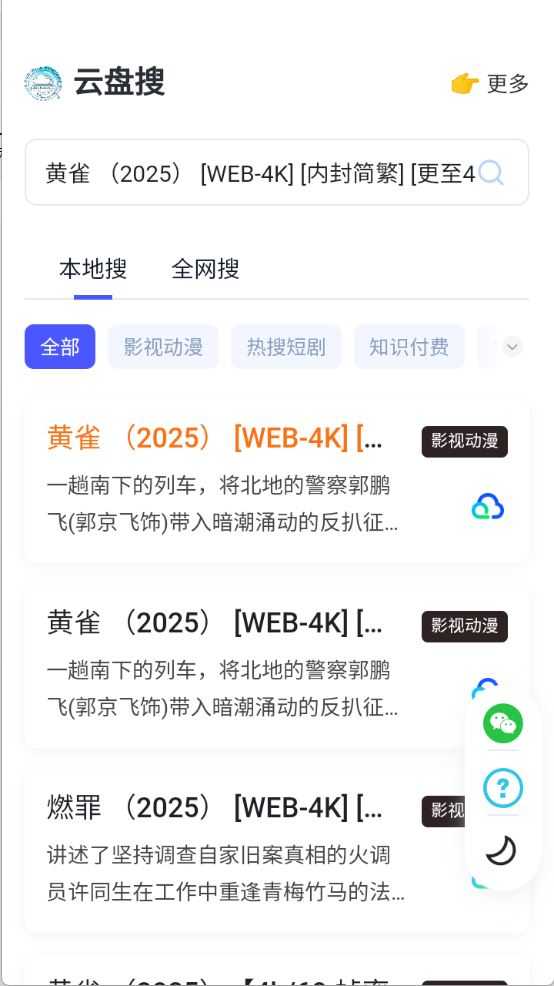 云盘搜截图