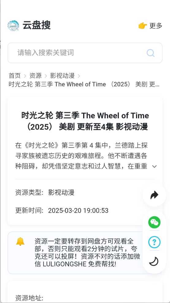 云盘搜截图