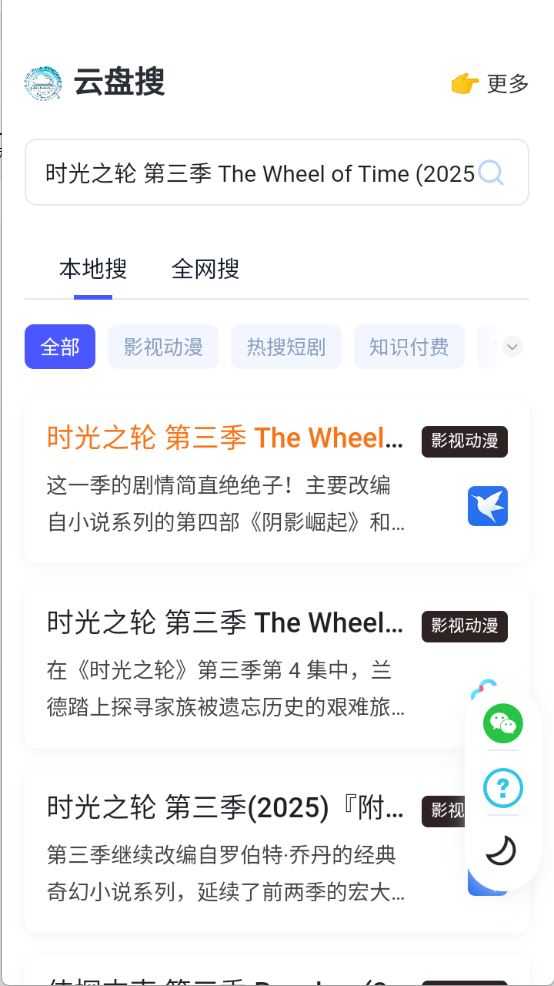 云盘搜截图
