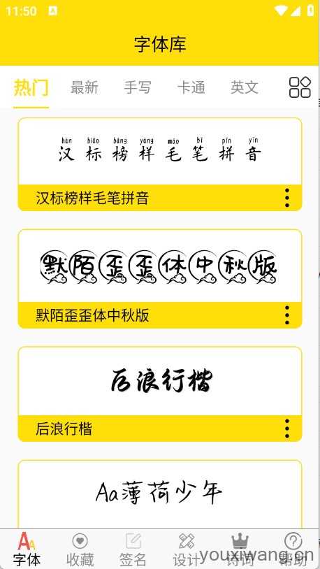 字体多多截图