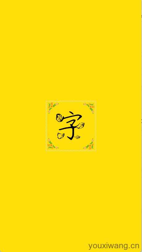 字体多多截图
