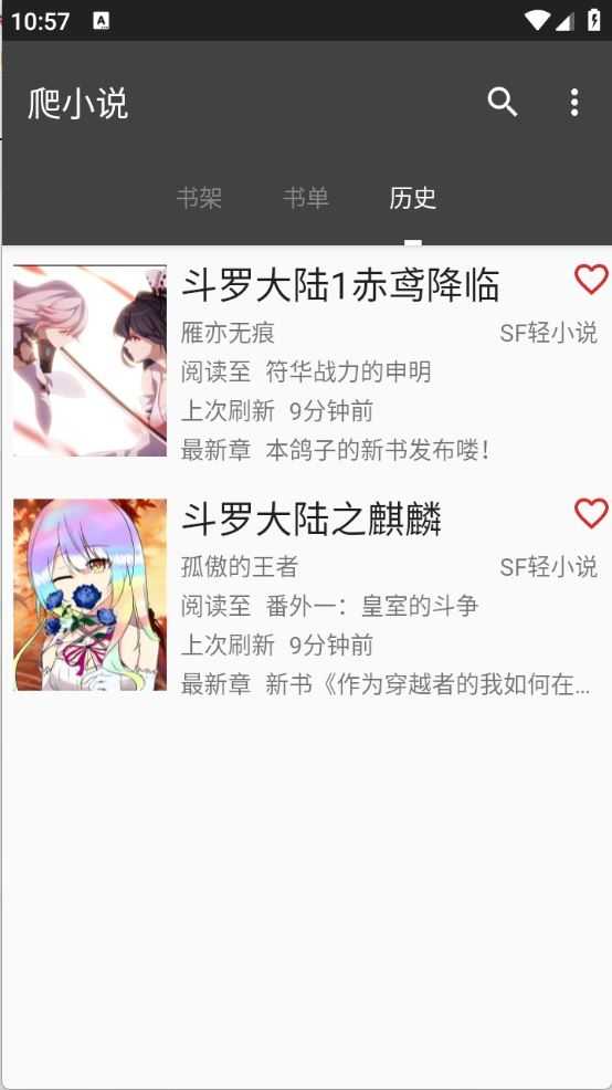 爬小说截图