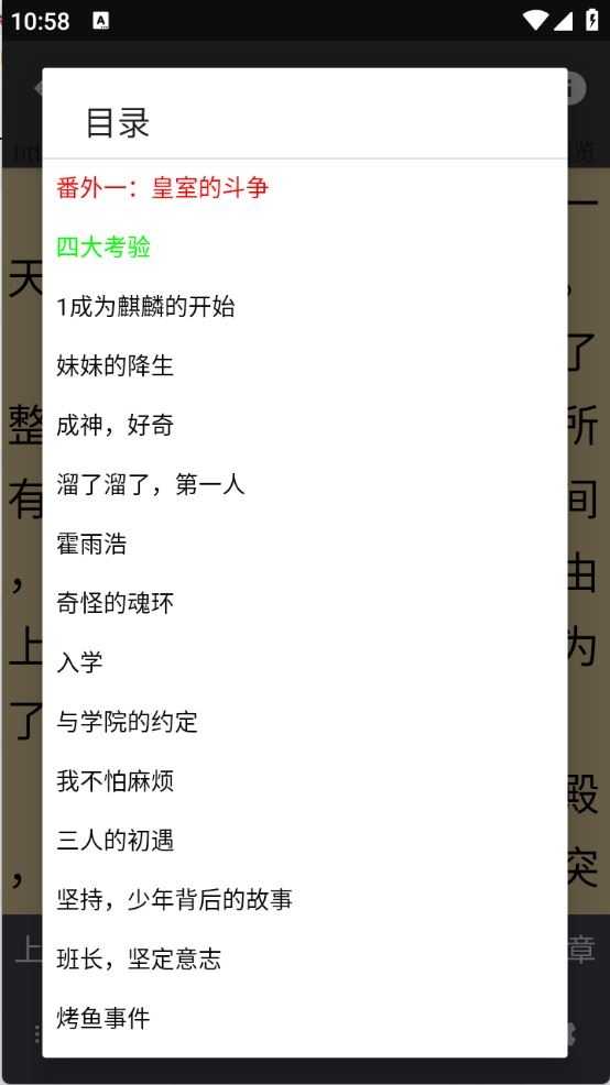爬小说截图