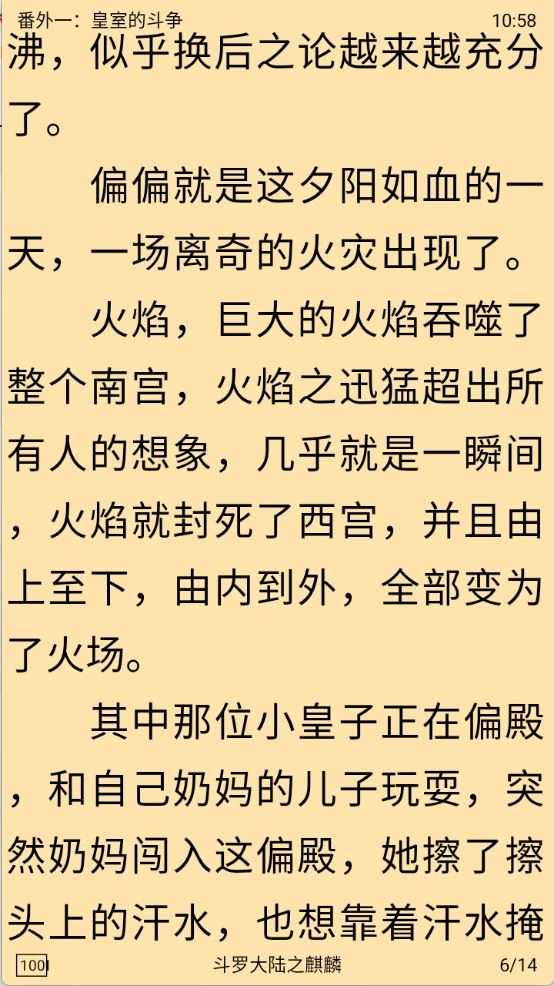 爬小说截图