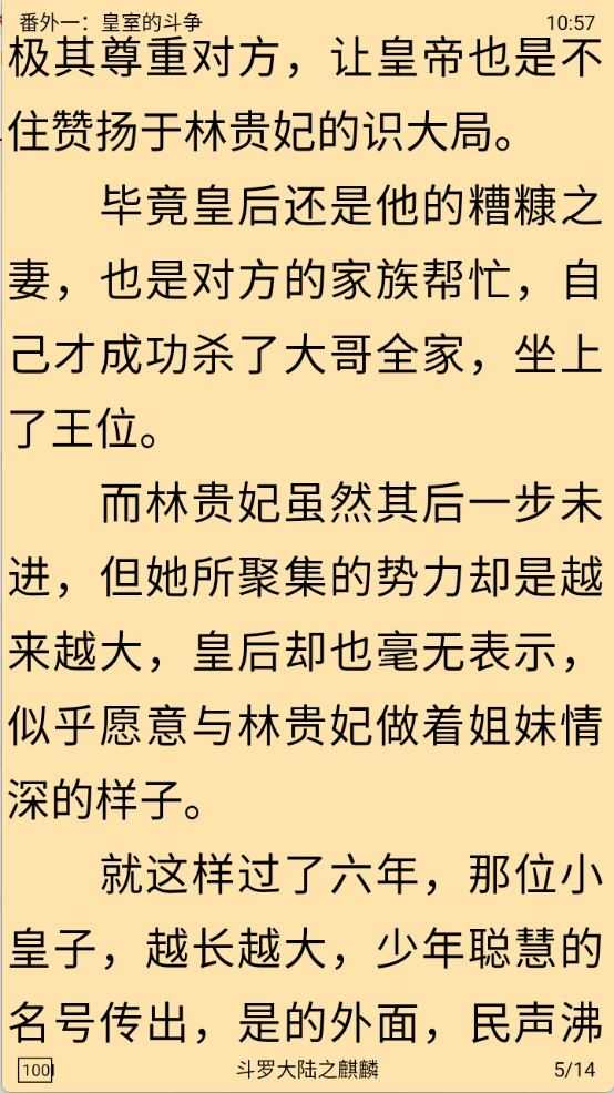 爬小说截图