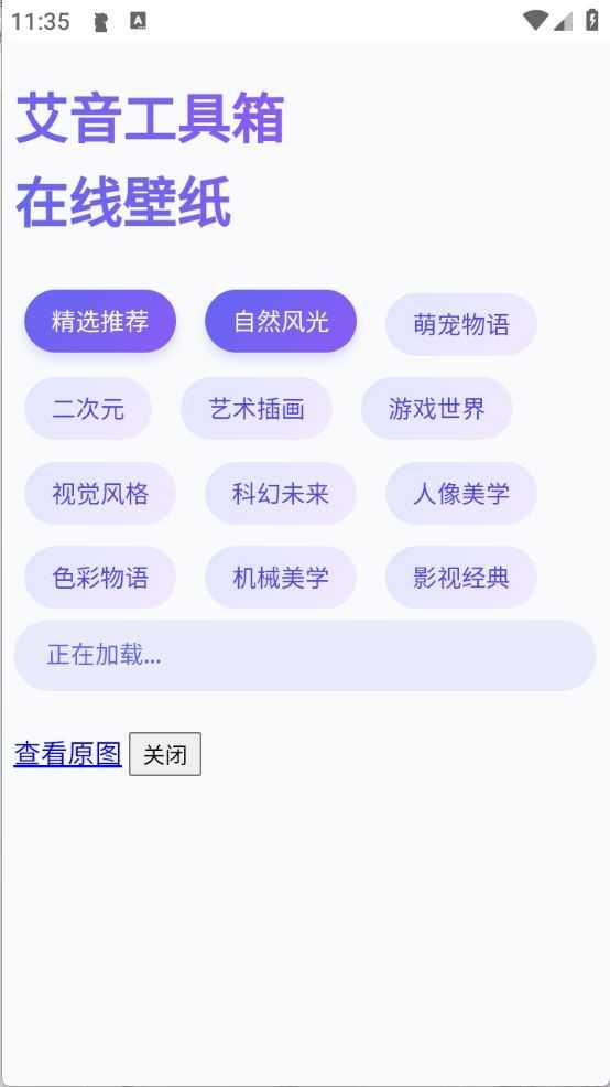 艾音壁纸工具截图