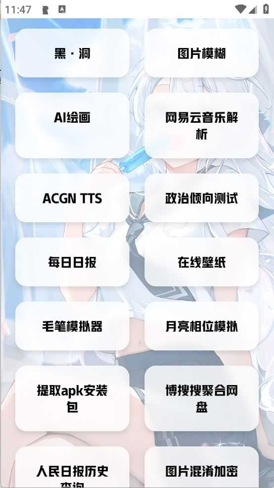 艾音壁纸工具截图