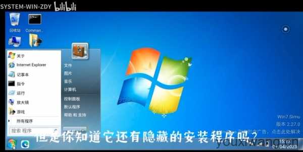 Win7 Simu截图