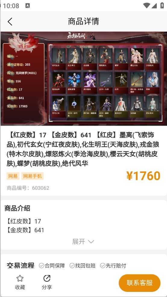 柯柯账号截图