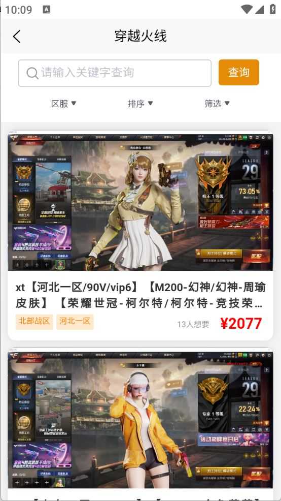 柯柯账号截图