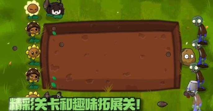 植物大战僵尸战争2截图