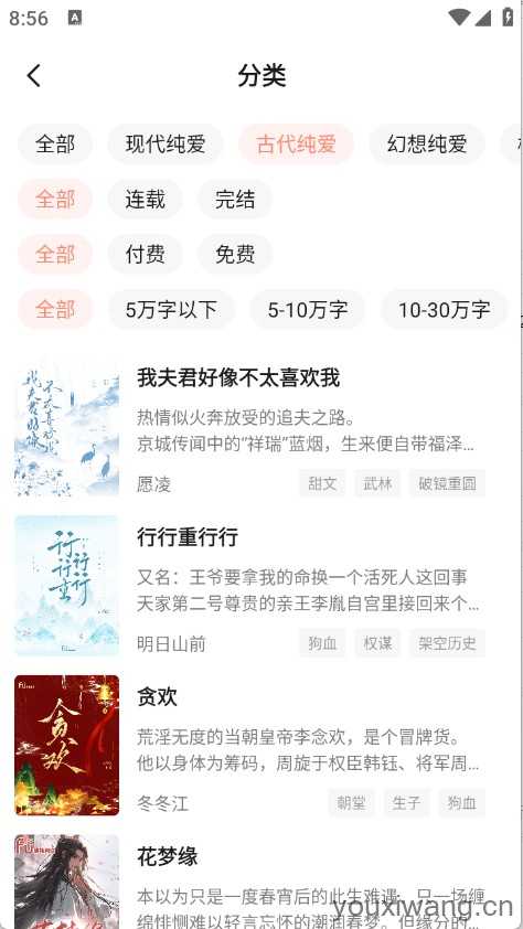拂袖阅读截图