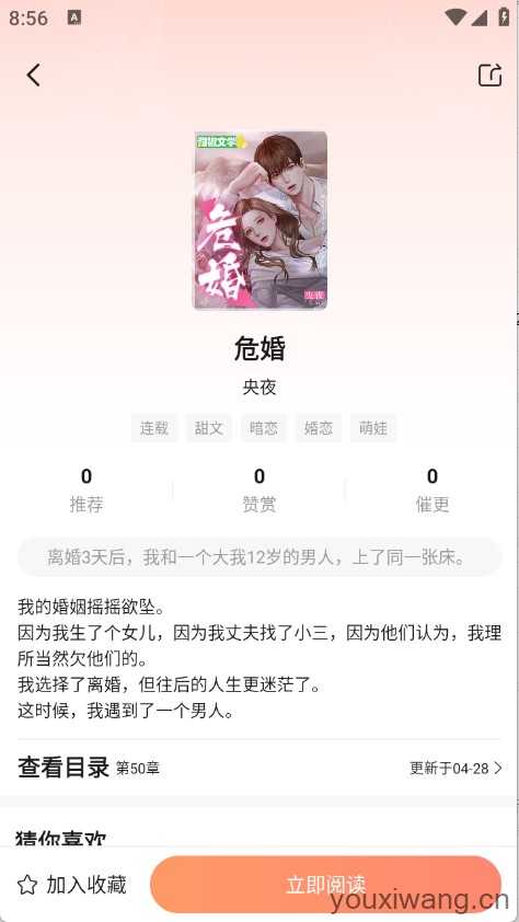 拂袖阅读截图