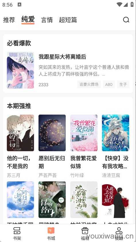 拂袖阅读截图