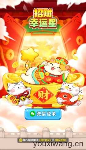 招财幸运星截图