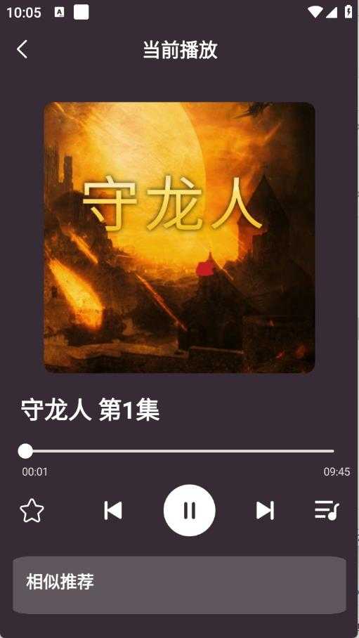 悟空有声小说截图