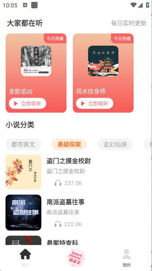 悟空有声小说截图