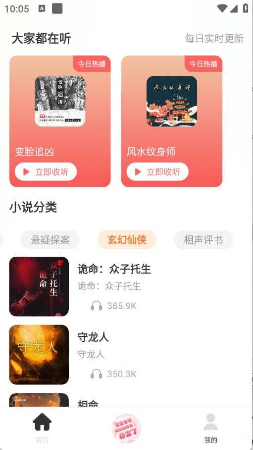 悟空有声小说截图