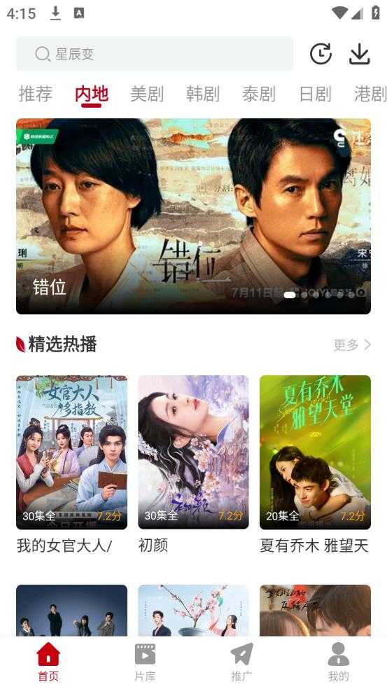 红叶影评2025官方版截图