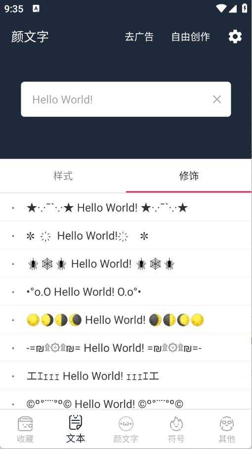 颜文字生成器截图