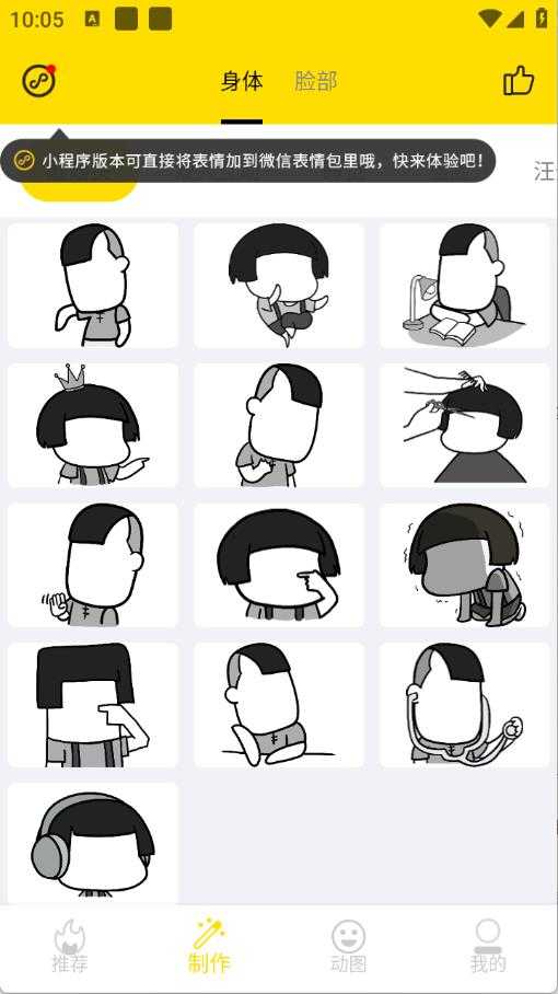 趣味表情包制作截图