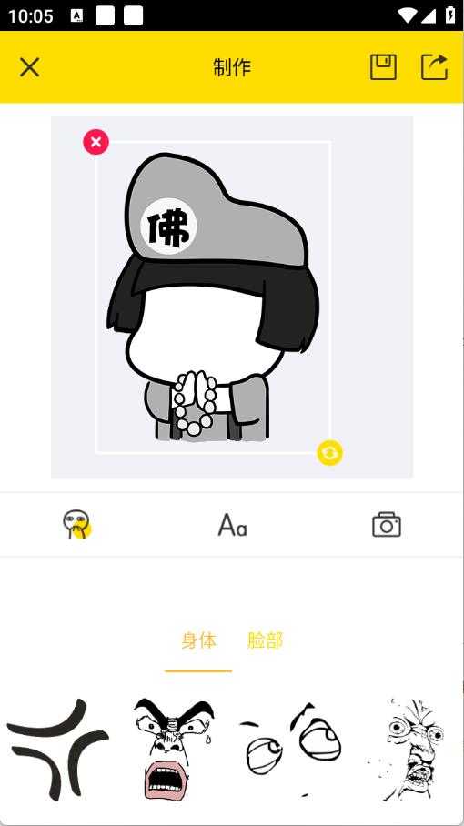 趣味表情包制作截图