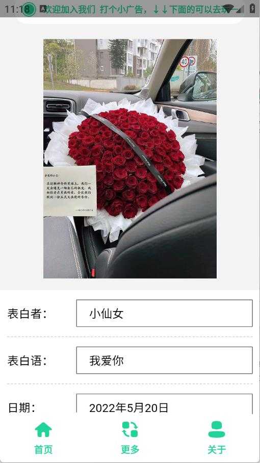 520束玫瑰花图截图