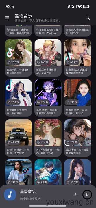 星语音乐截图