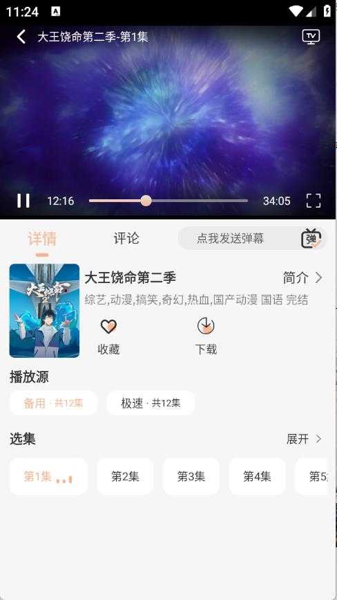 沐白影视截图