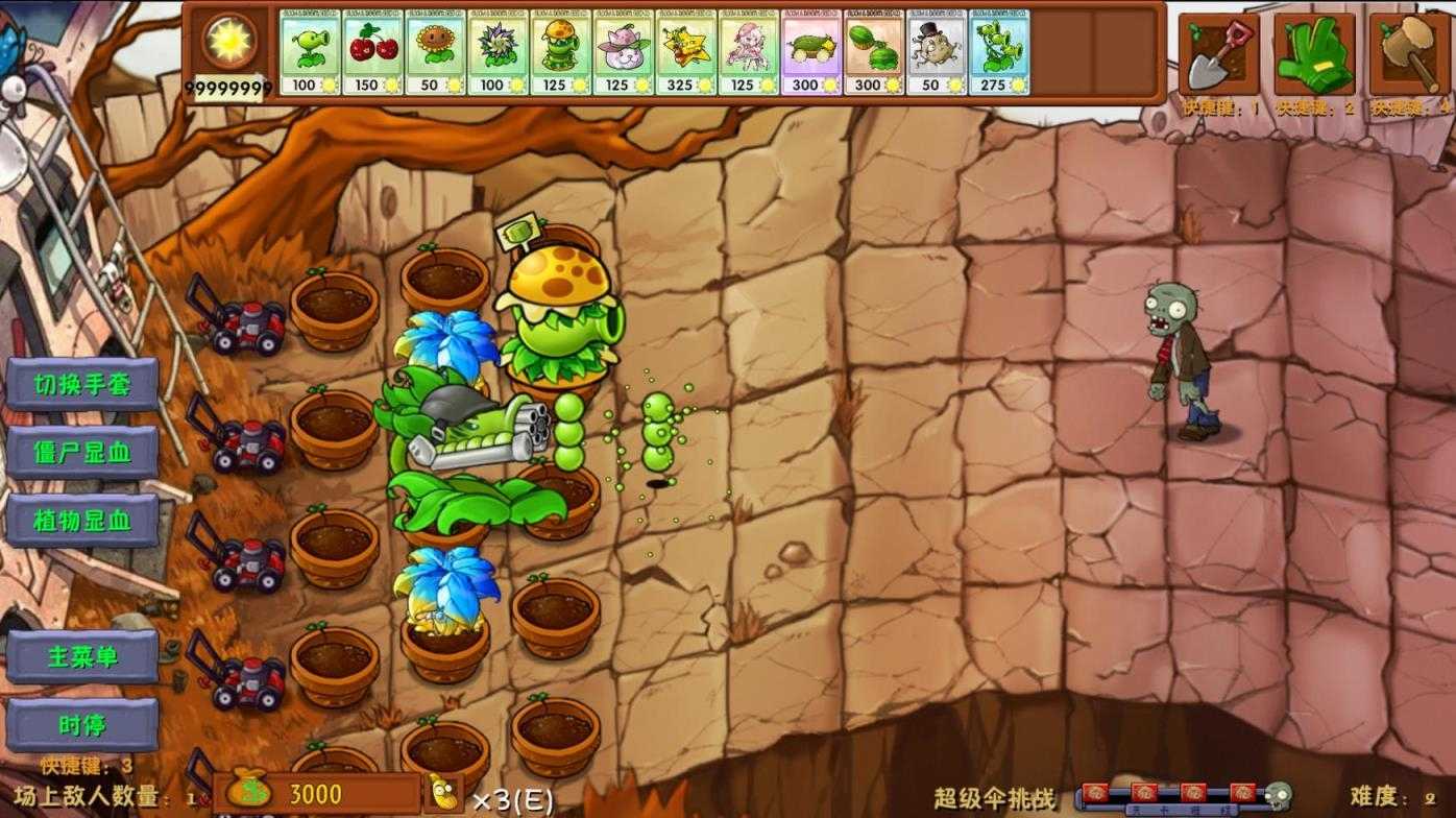 PVZ融合版截图