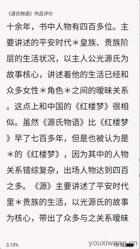 悟空免费听小说截图