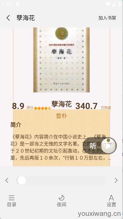 悟空免费听小说截图