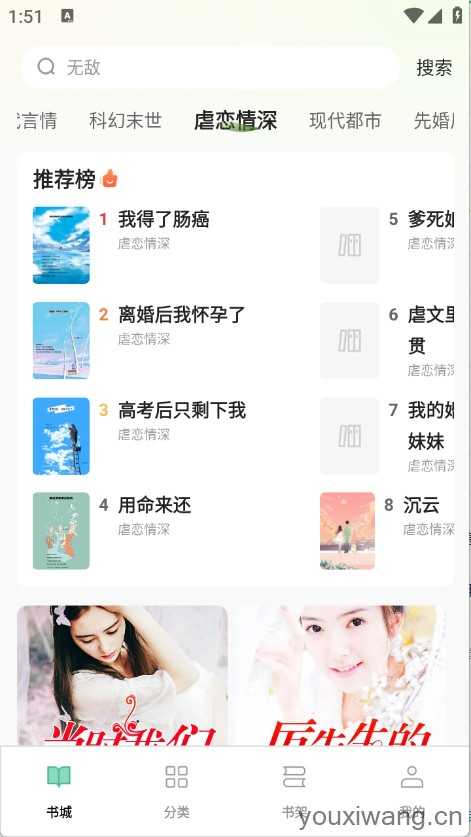悟空免费听小说截图