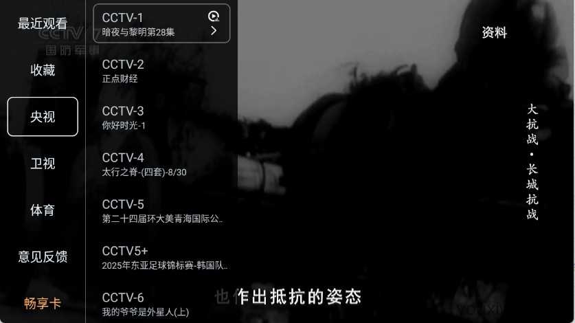 畅享TV截图