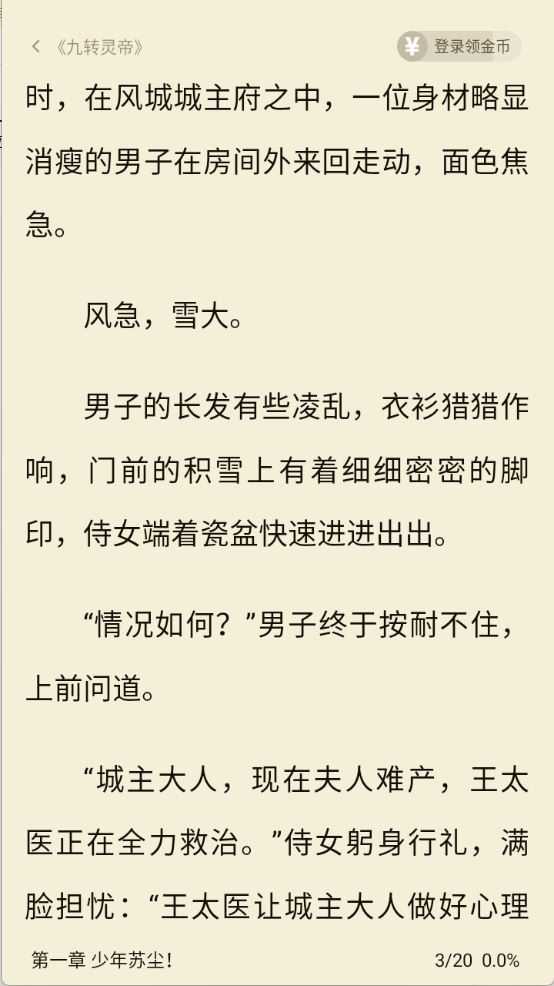 汤圆小说截图