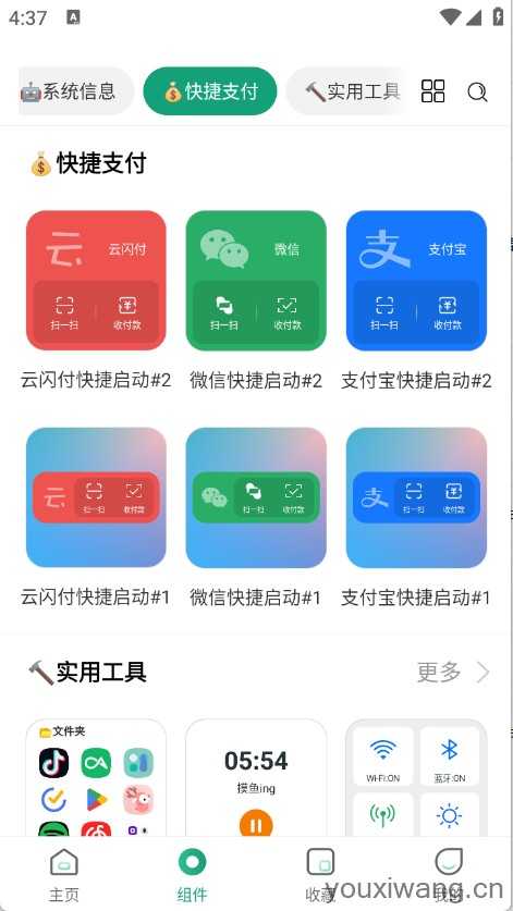 万象小组件截图