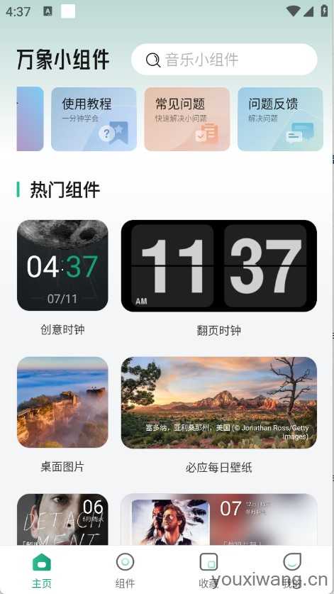 万象小组件截图