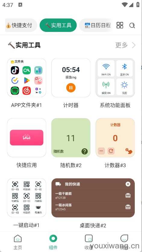万象小组件截图