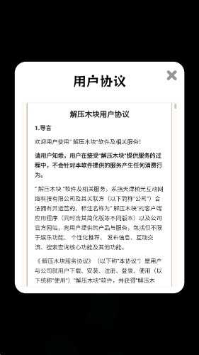 解压木块截图